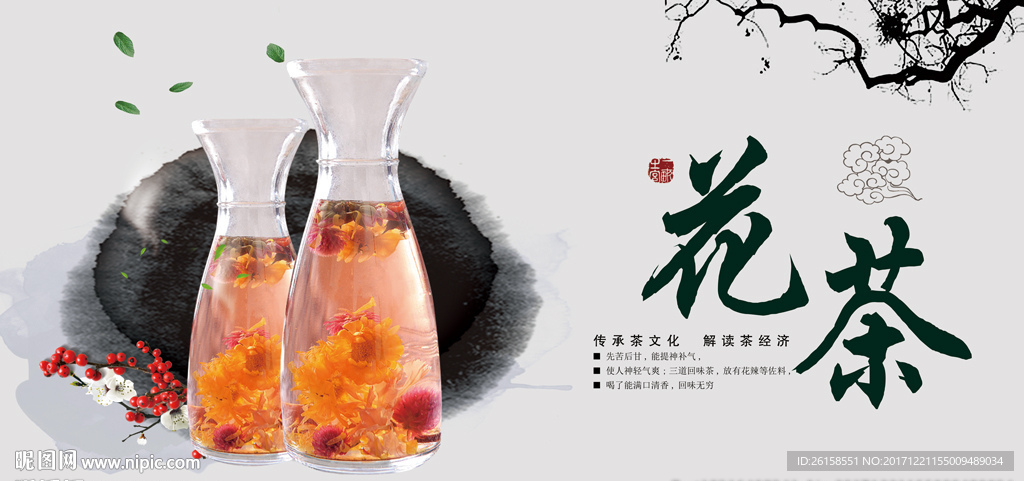 花茶