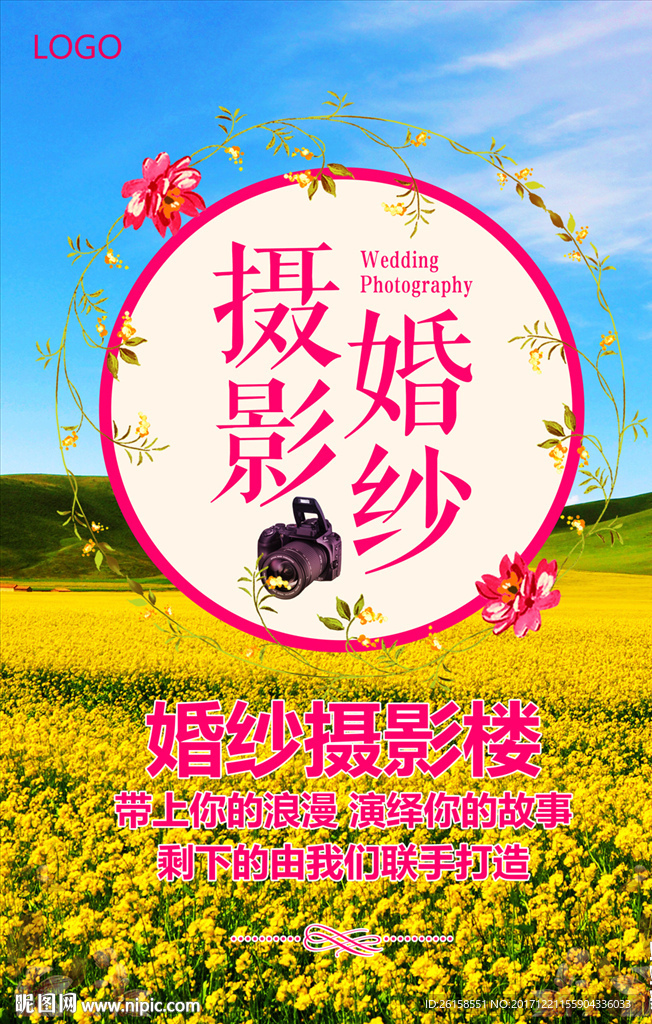 婚纱摄影
