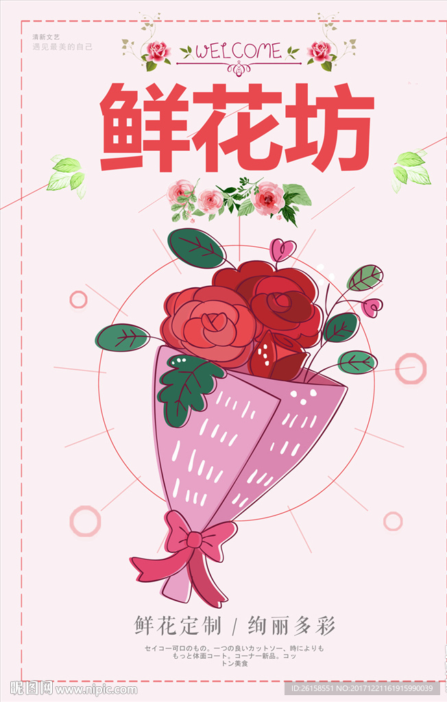 鲜花