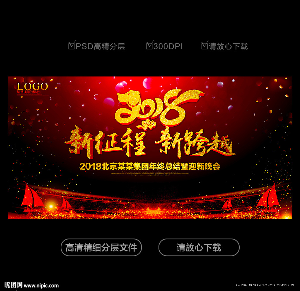 年会