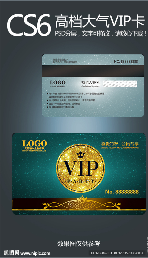 VIP卡