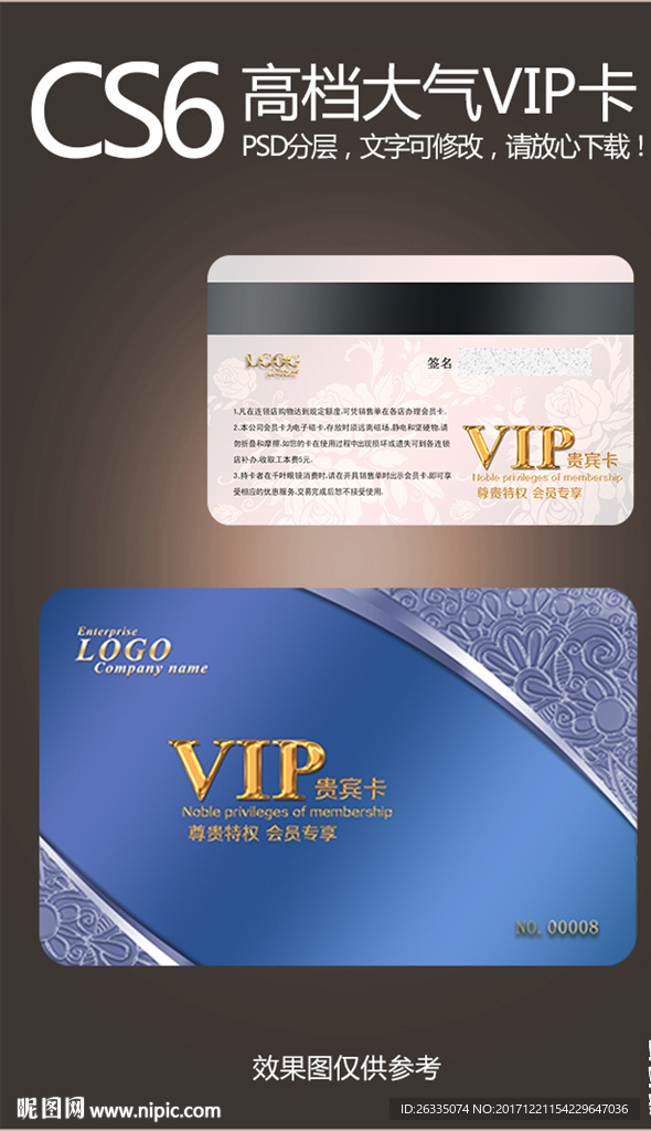 VIP卡