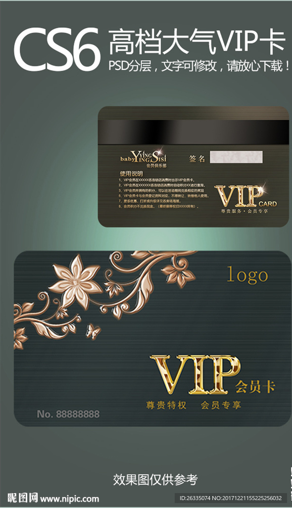VIP卡
