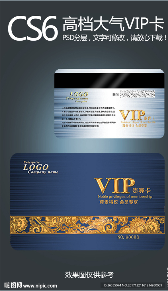 VIP卡