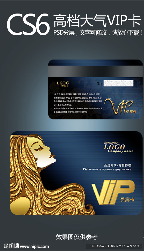 VIP卡