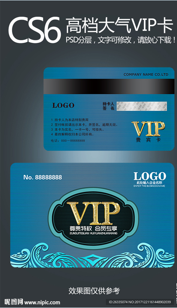 VIP卡