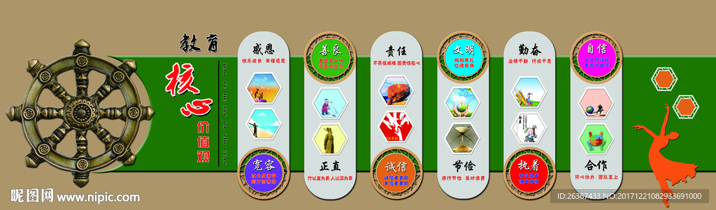 走廊文化墙