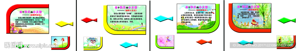走廊文化墙