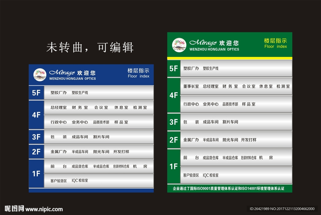 楼层指示 眼镜厂指示牌 楼层引