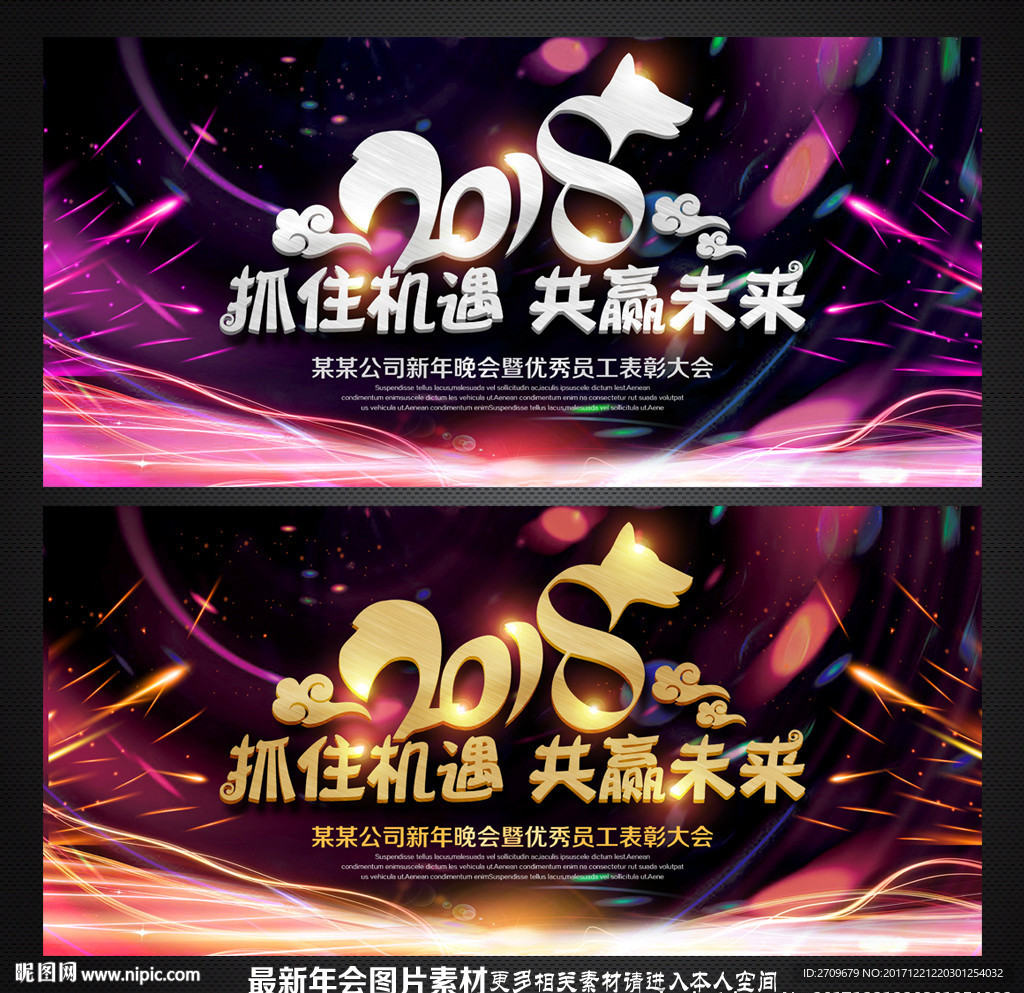 2018年会