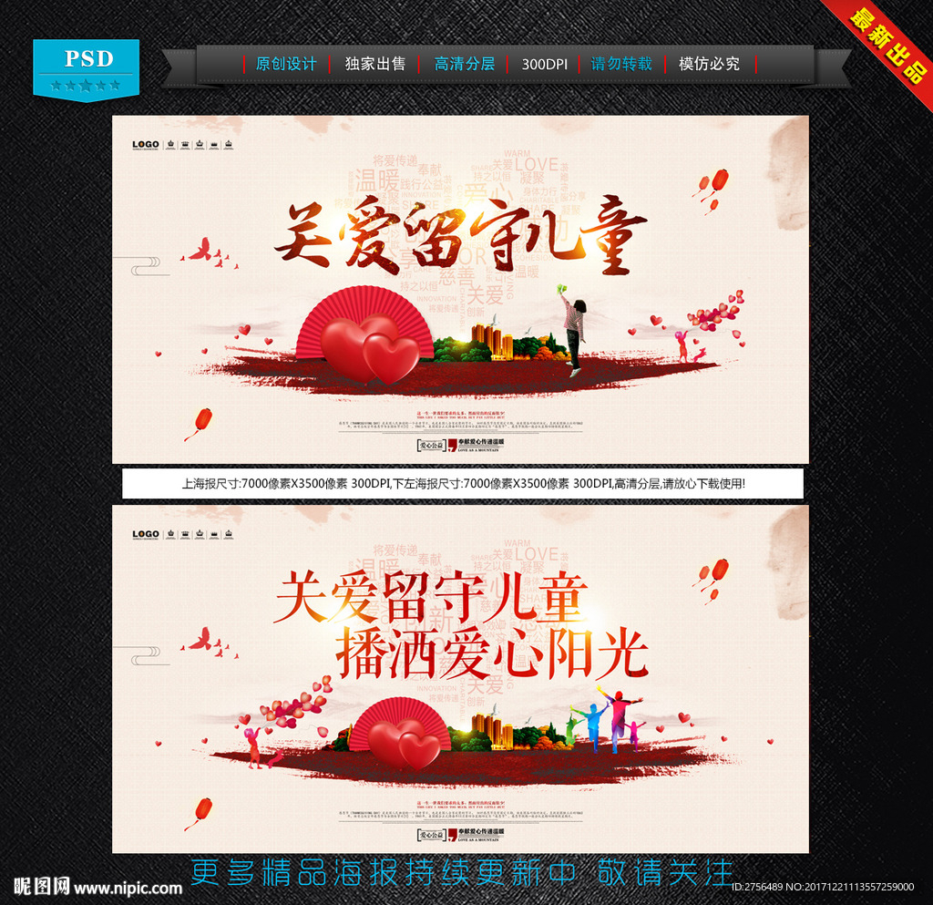 关爱儿童