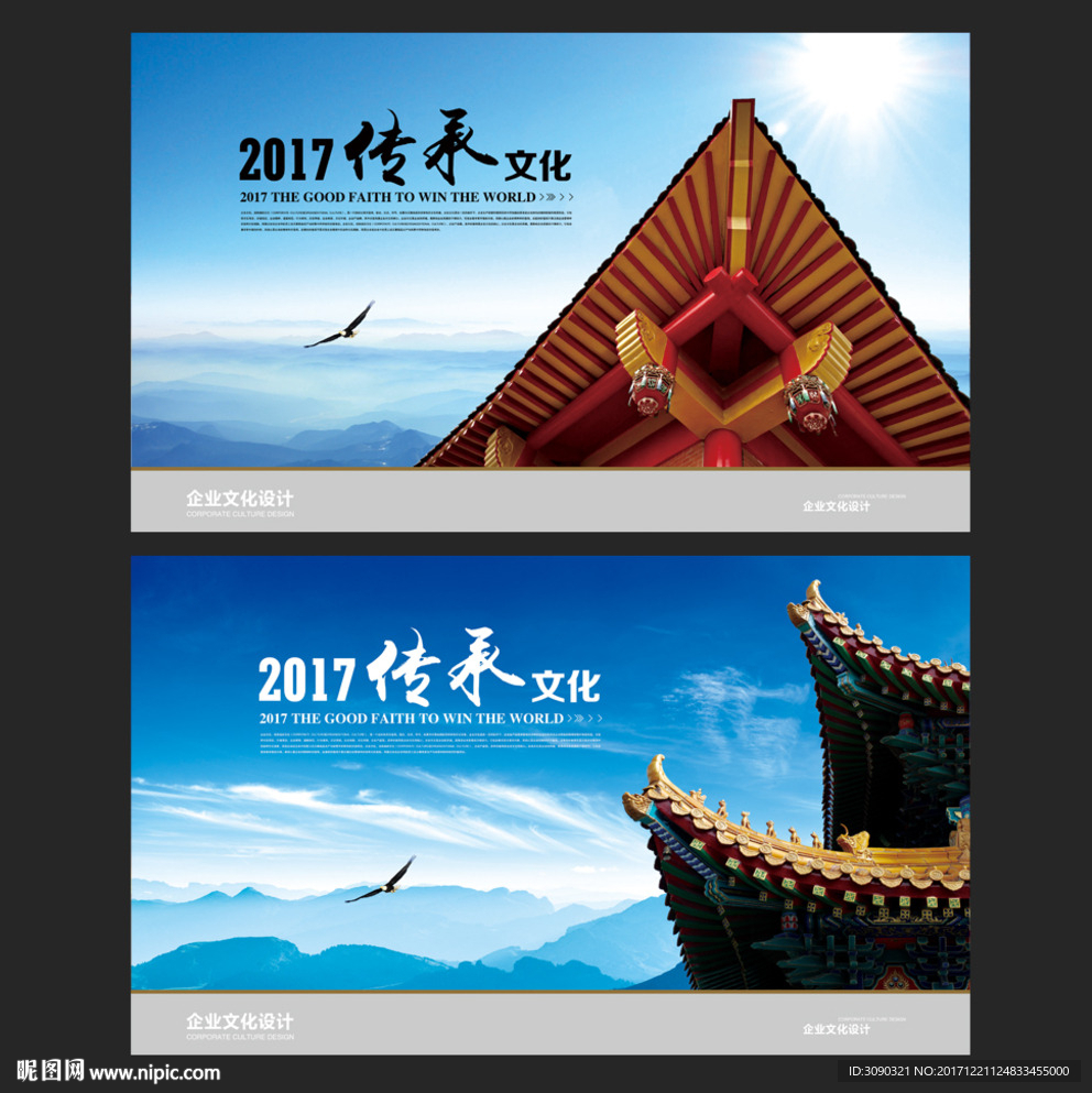 传承文化