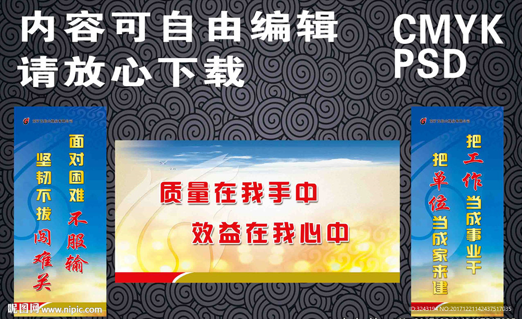 企业安全文化展板