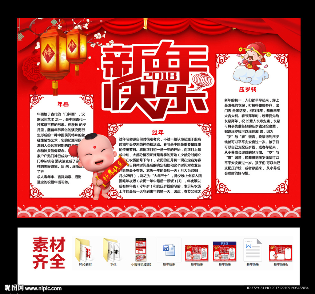 2018新年快乐春节小报手抄报