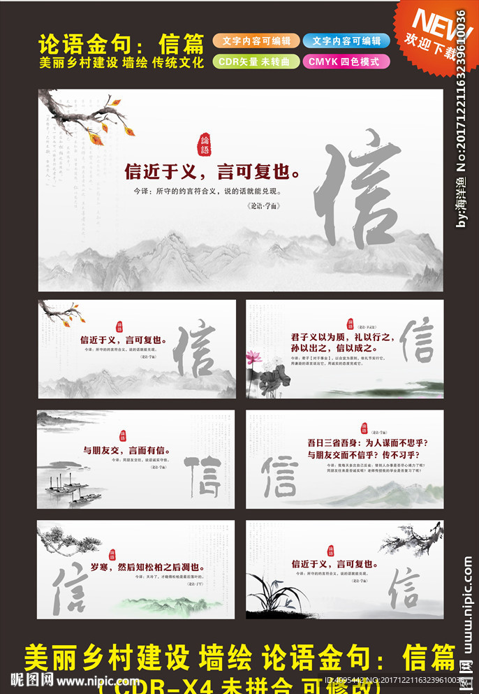 美丽乡村 墙绘 论语金句 信篇