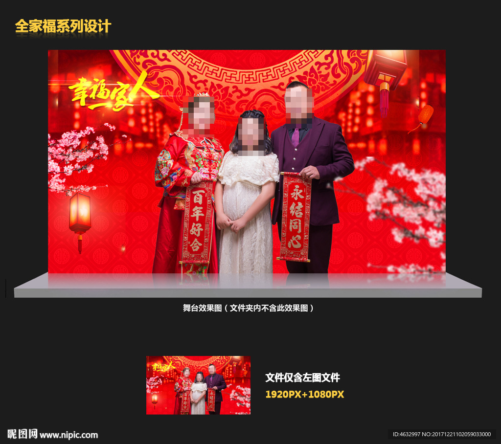 全家福