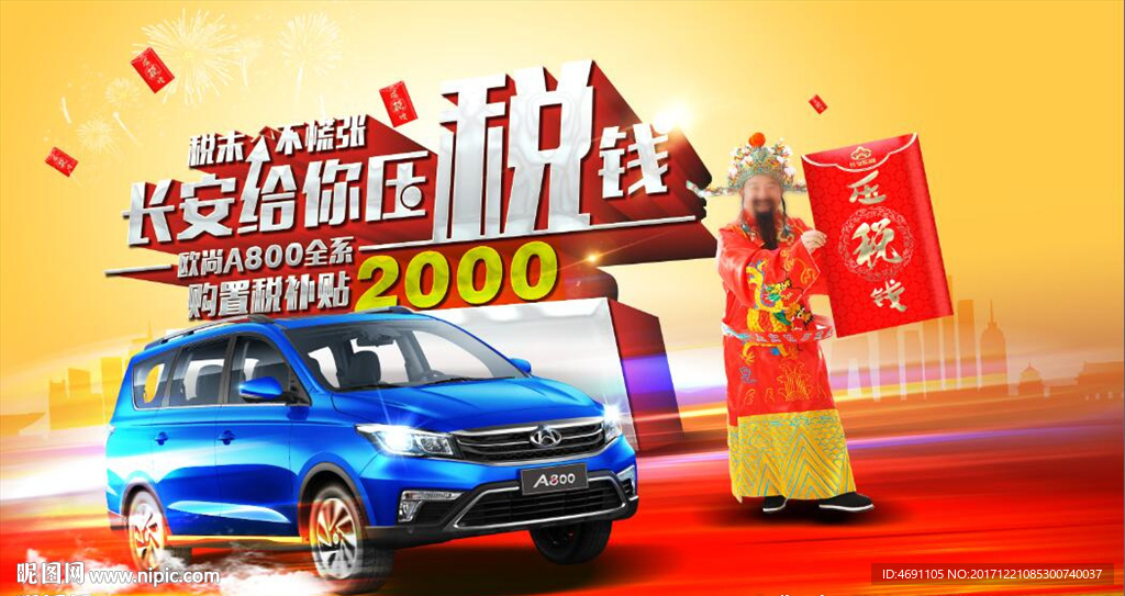 长安给你压税钱