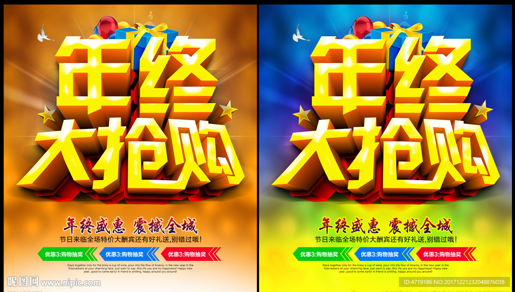 年终促销