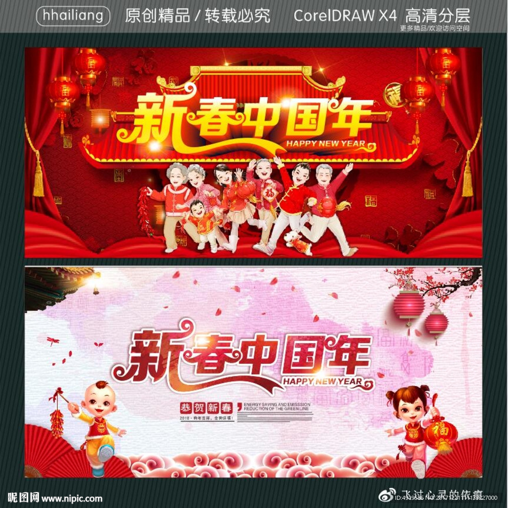 新春中国年