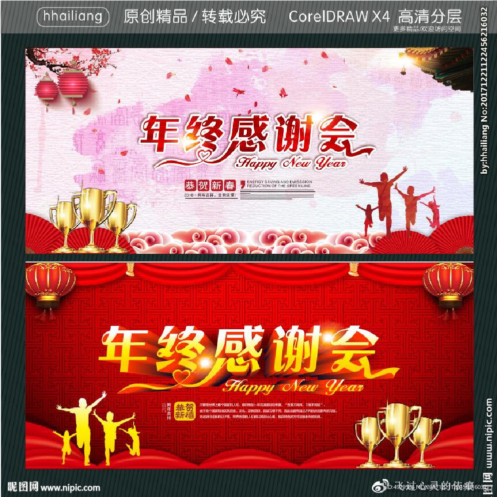 年终感谢会