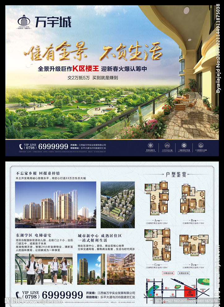 房地产单页