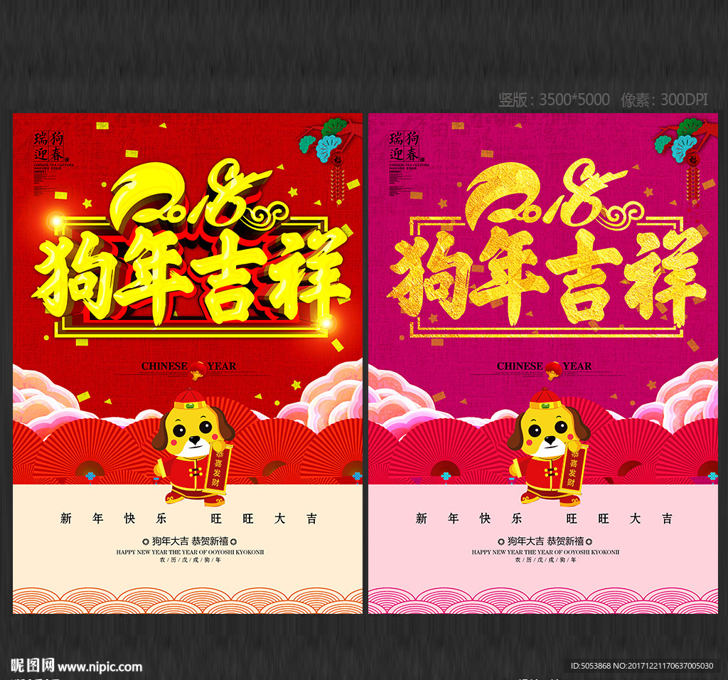 狗年