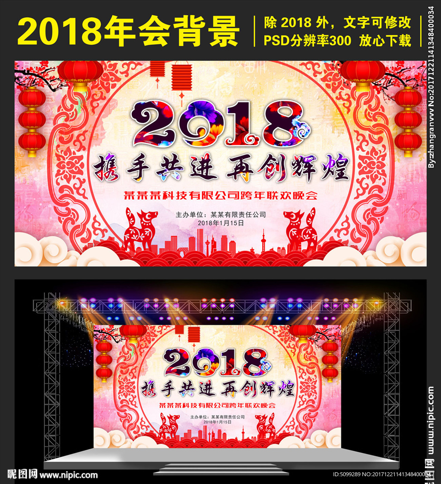 2018年中国风年会背景