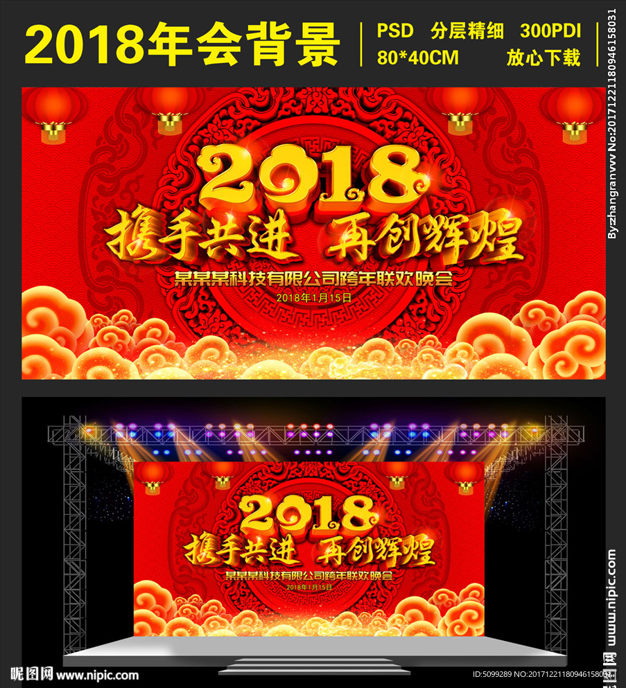 2018年会红色大气背景