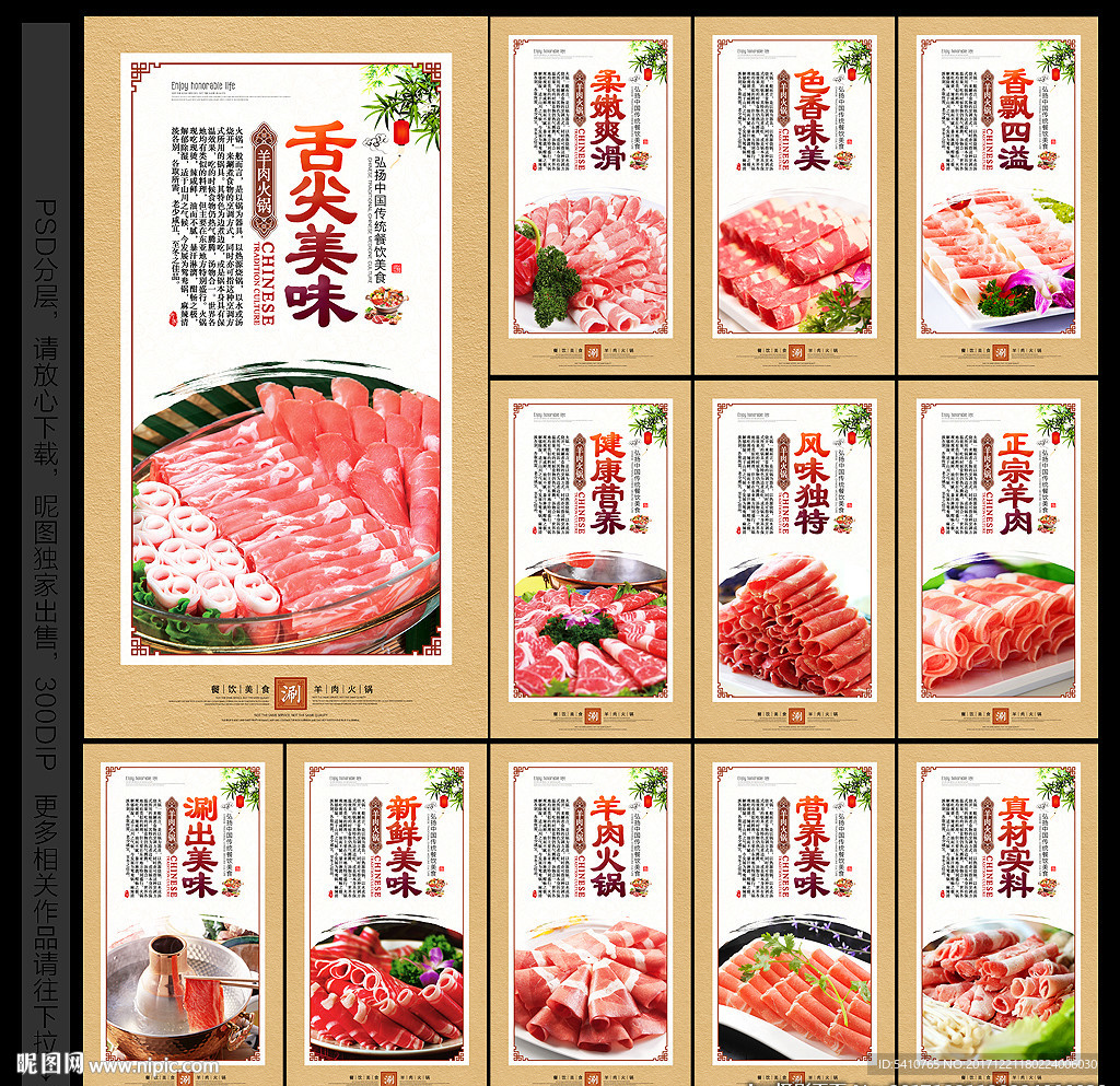 涮羊肉