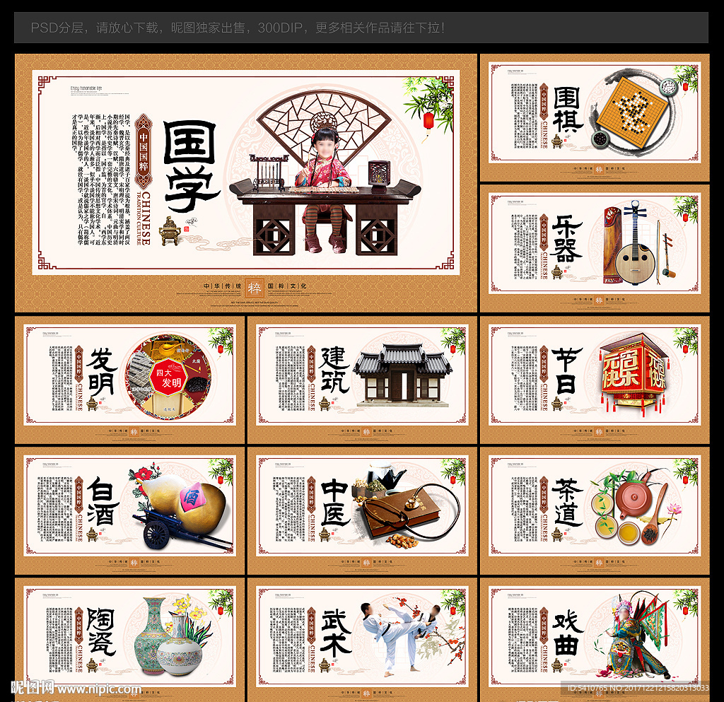 国粹文化