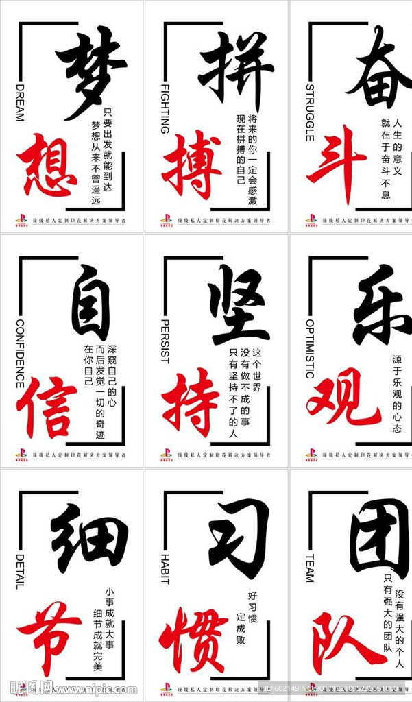 2018年企业励志展板