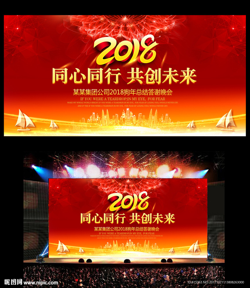 2018狗年企业晚会年会背景