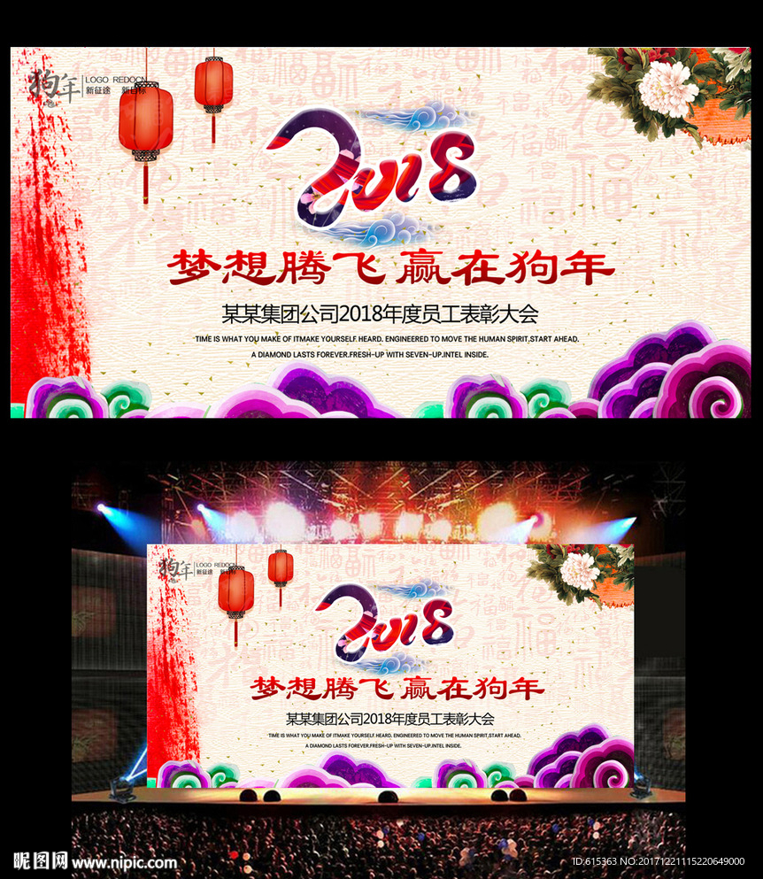 彩墨风年会