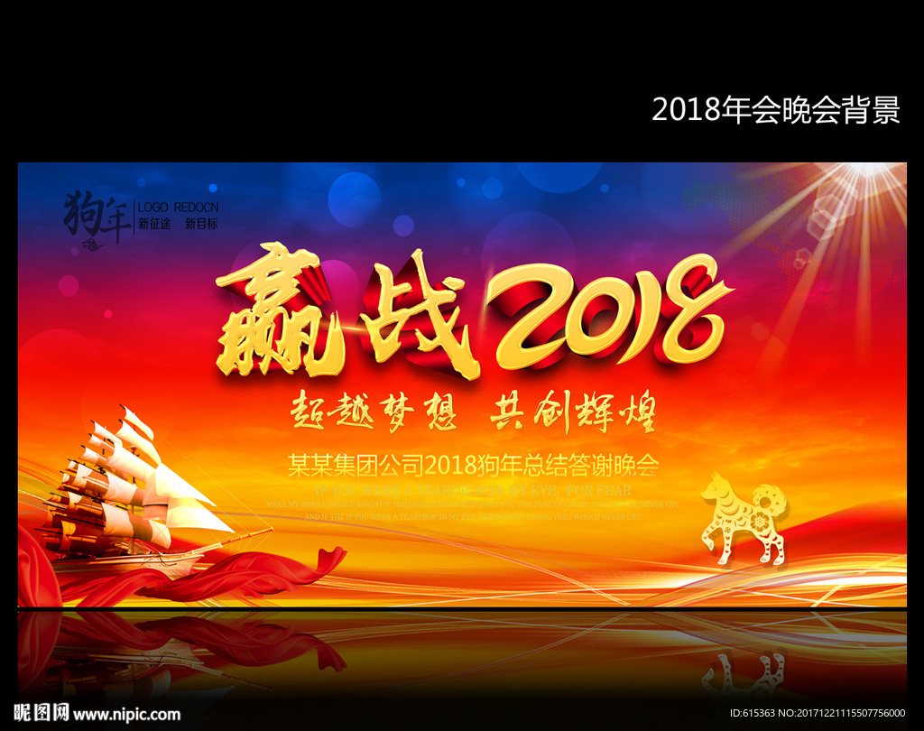 赢战2018年会