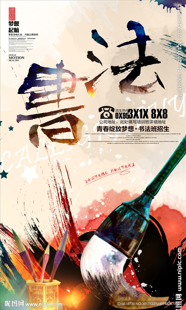 书画展海报设计图片