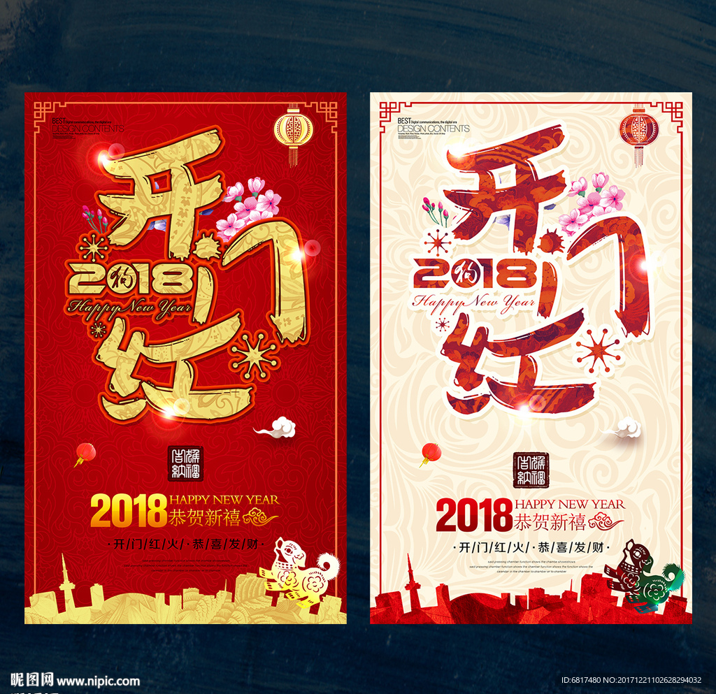 开门红