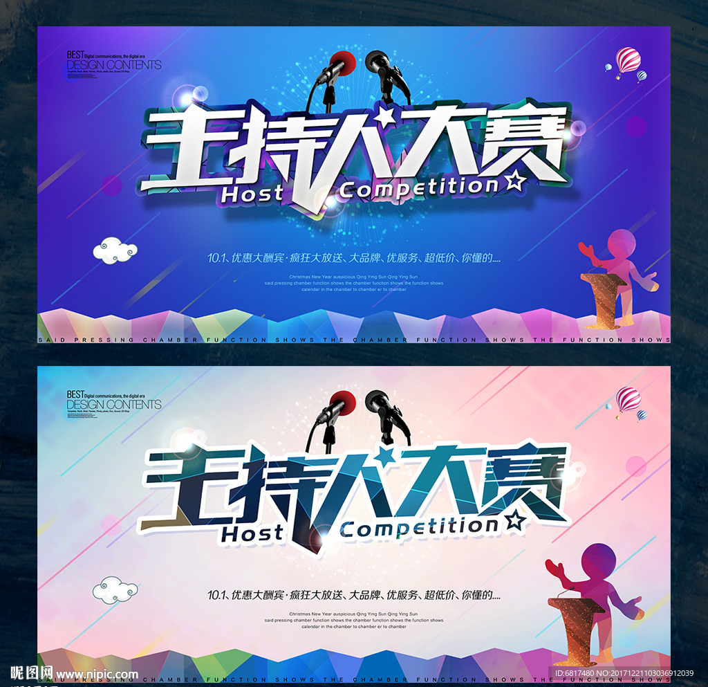 主持人大赛