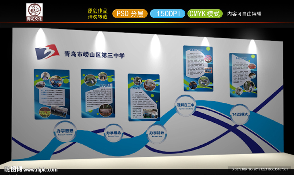 学校形象墙
