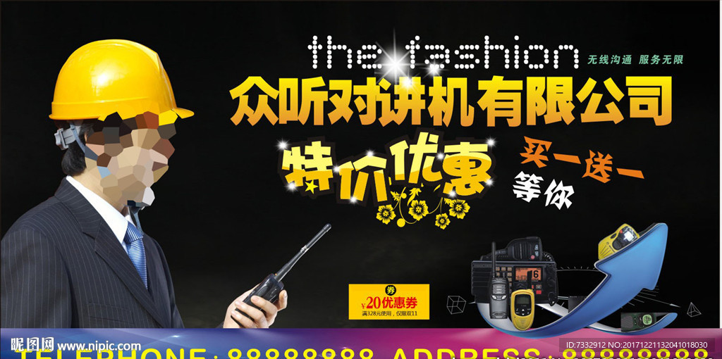 对讲机