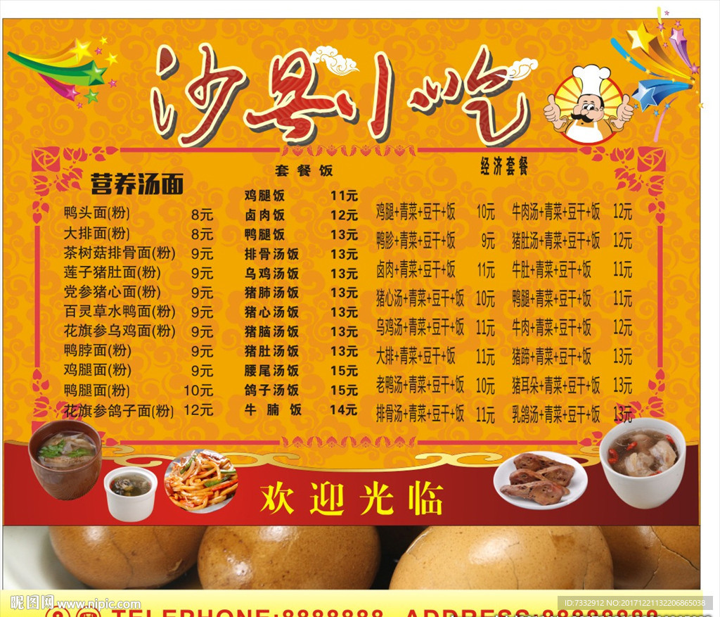 小吃矢量