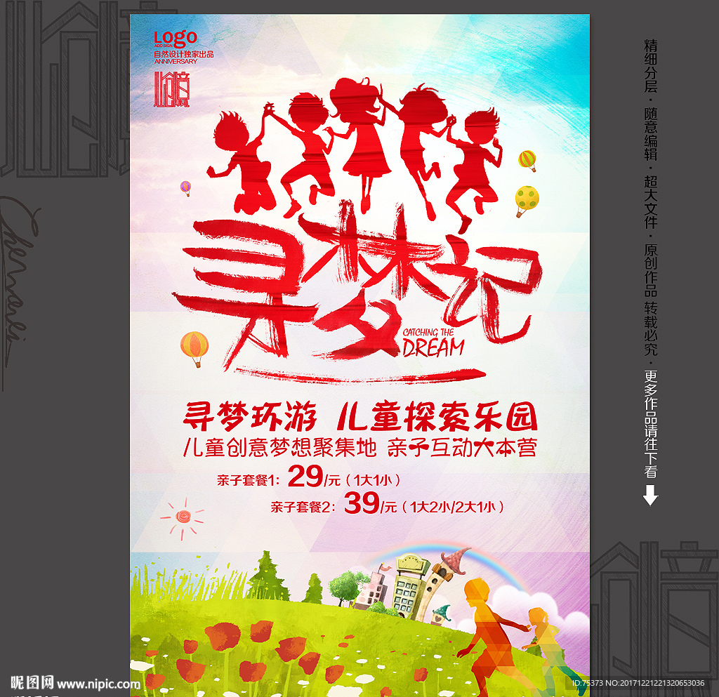 儿童主题乐园
