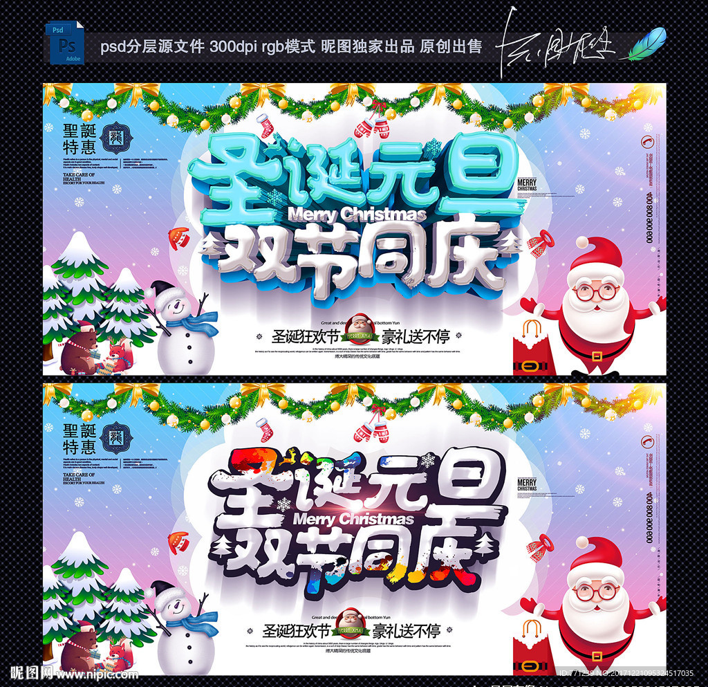 圣诞元旦