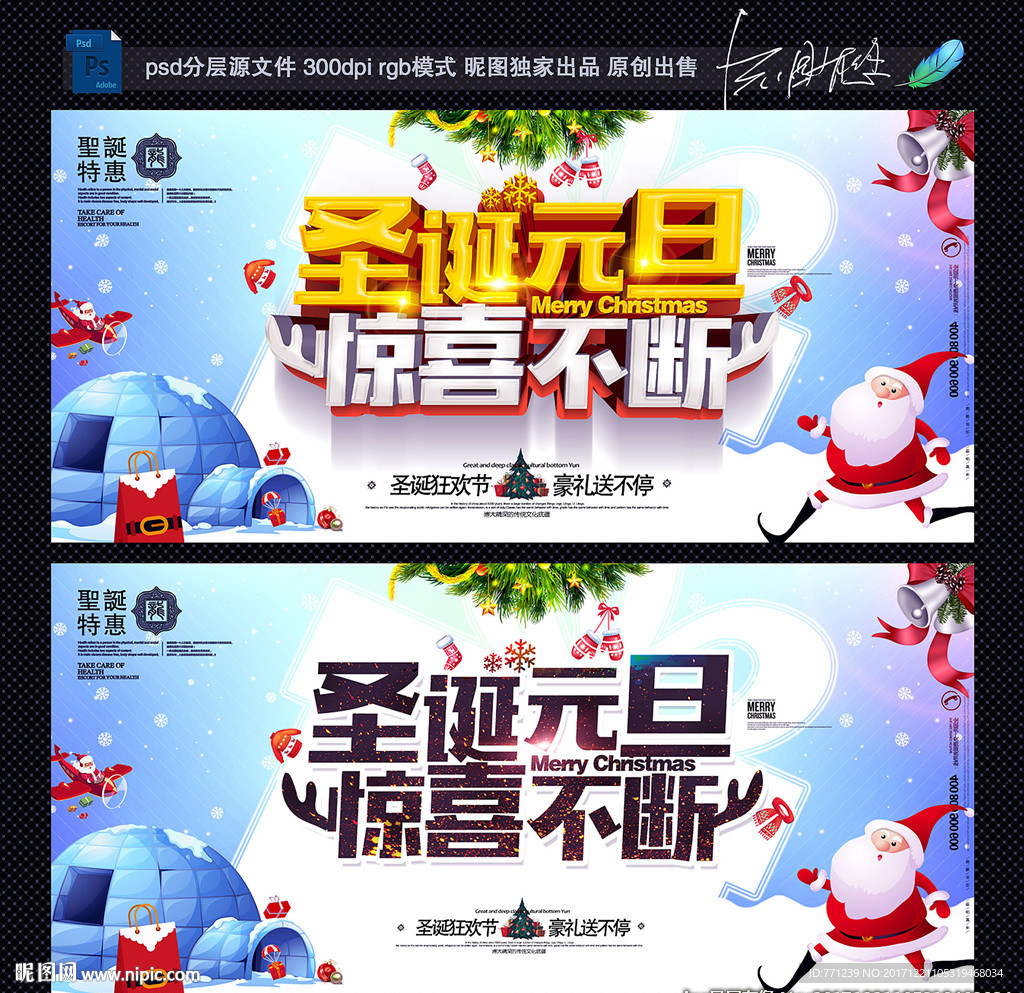 圣诞元旦