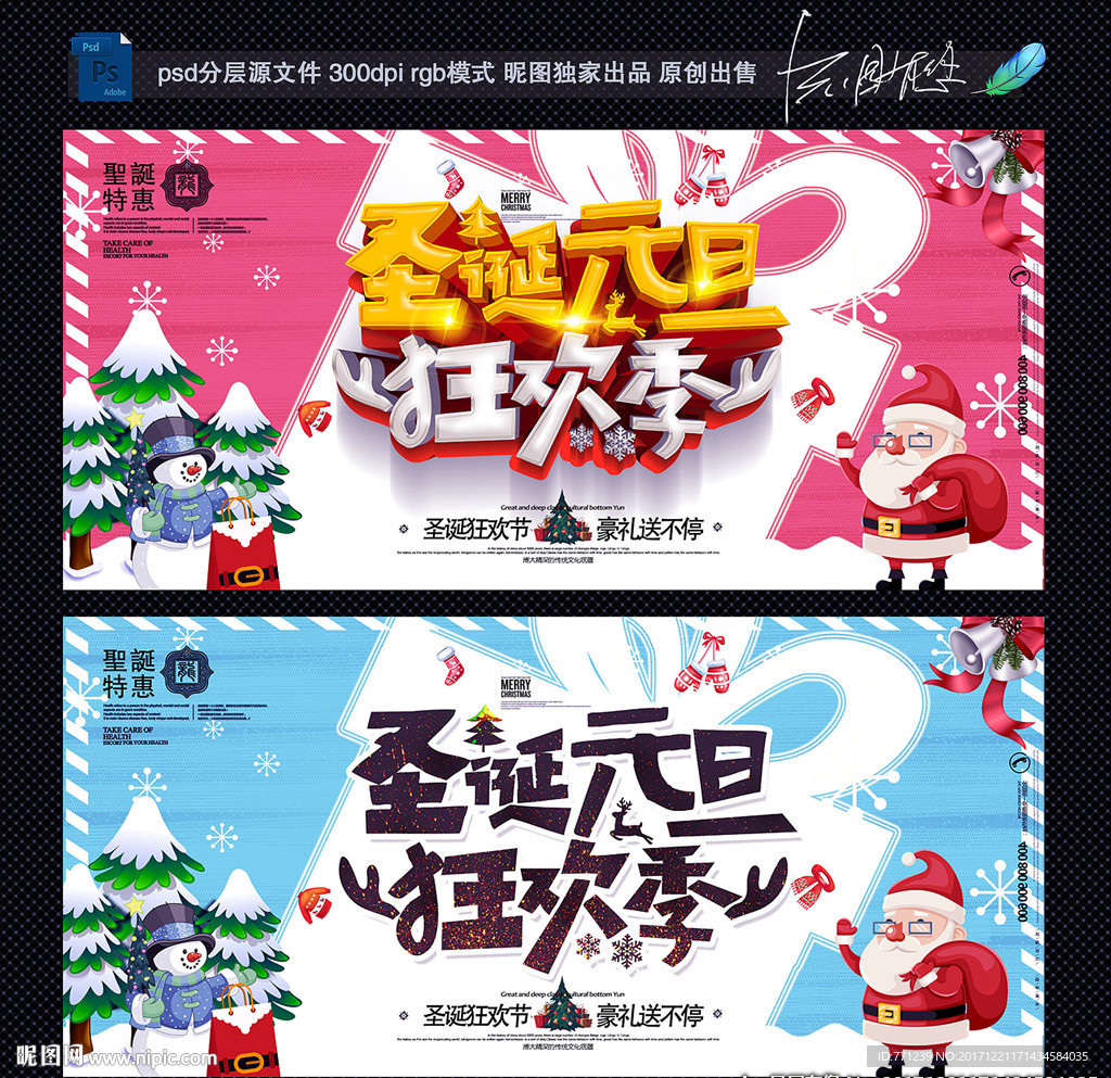 圣诞元旦