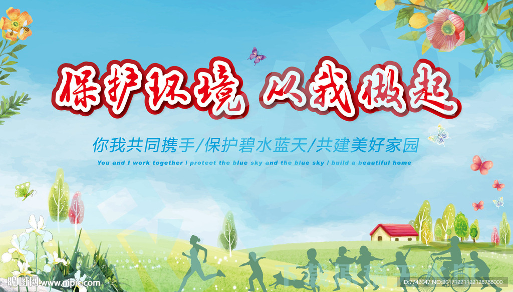 环保