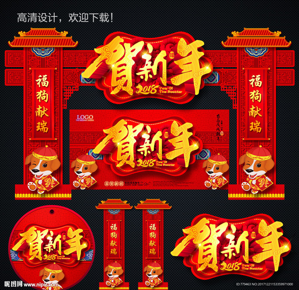 新年门头