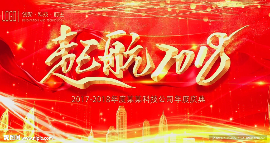 前行2018企业年会背景AE模