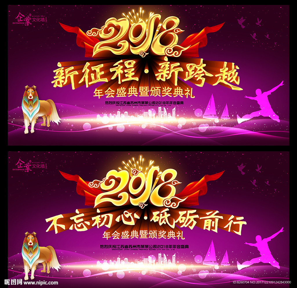 年会 年会海报