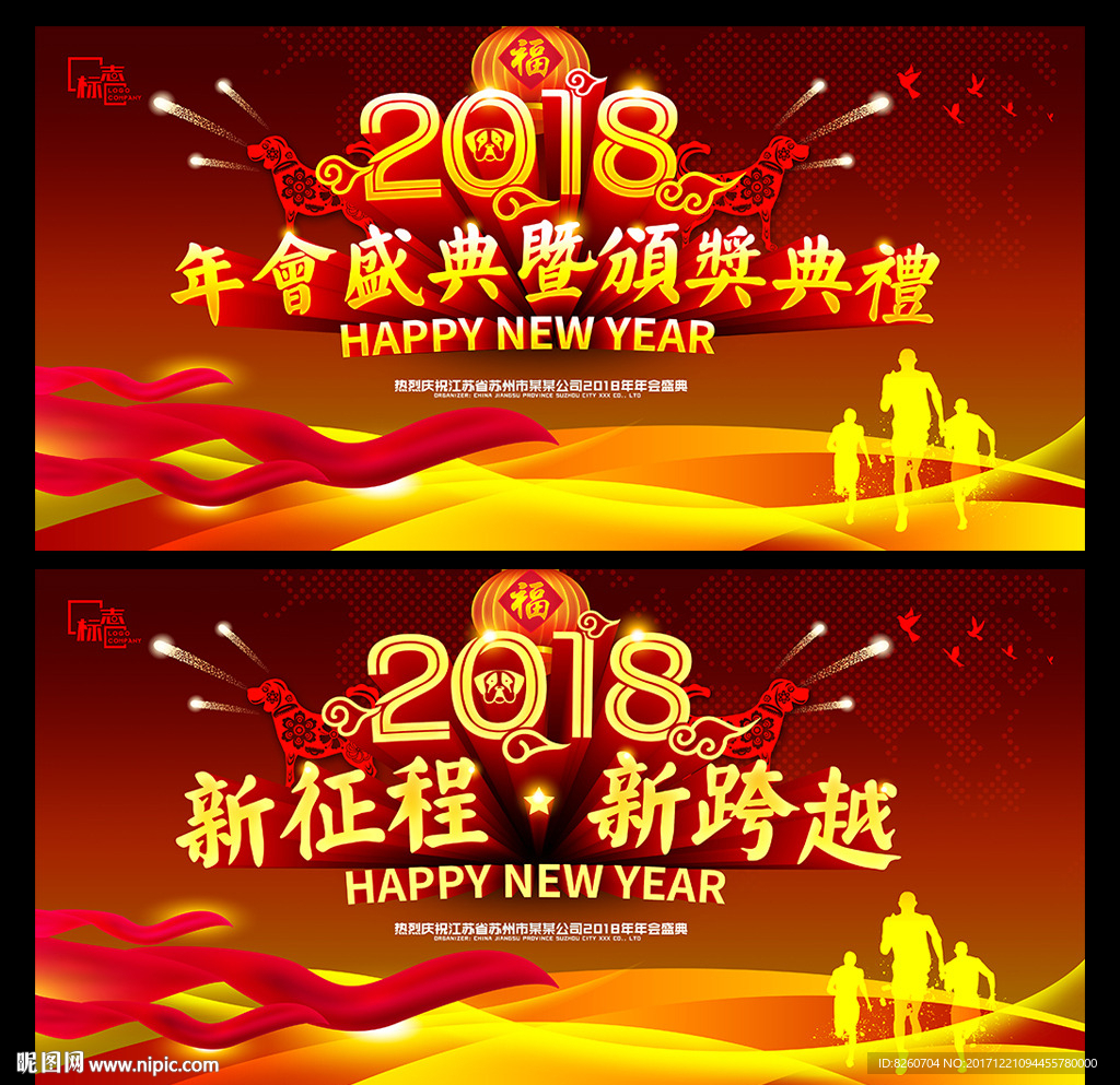 2018 狗年
