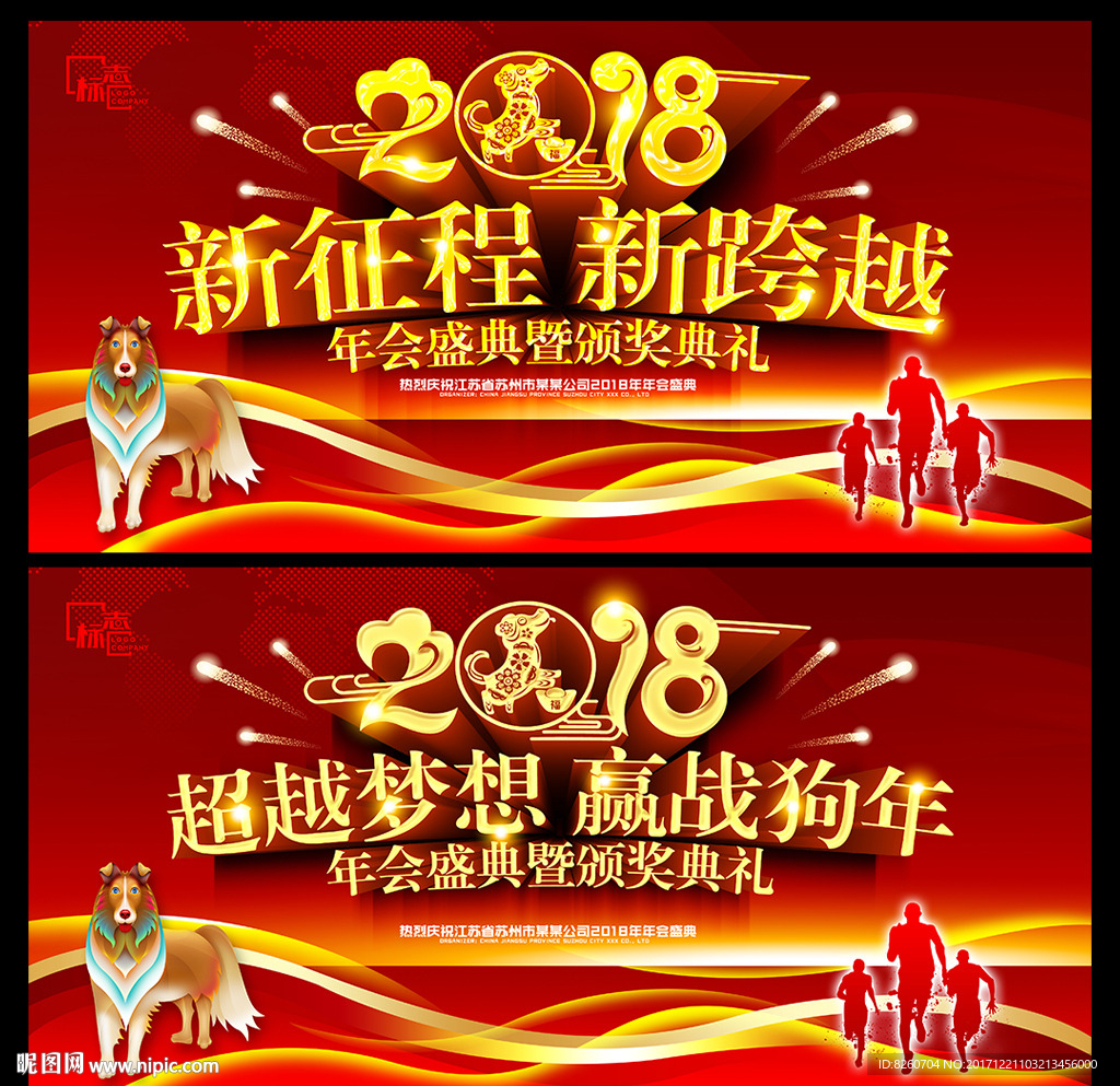 年会海报